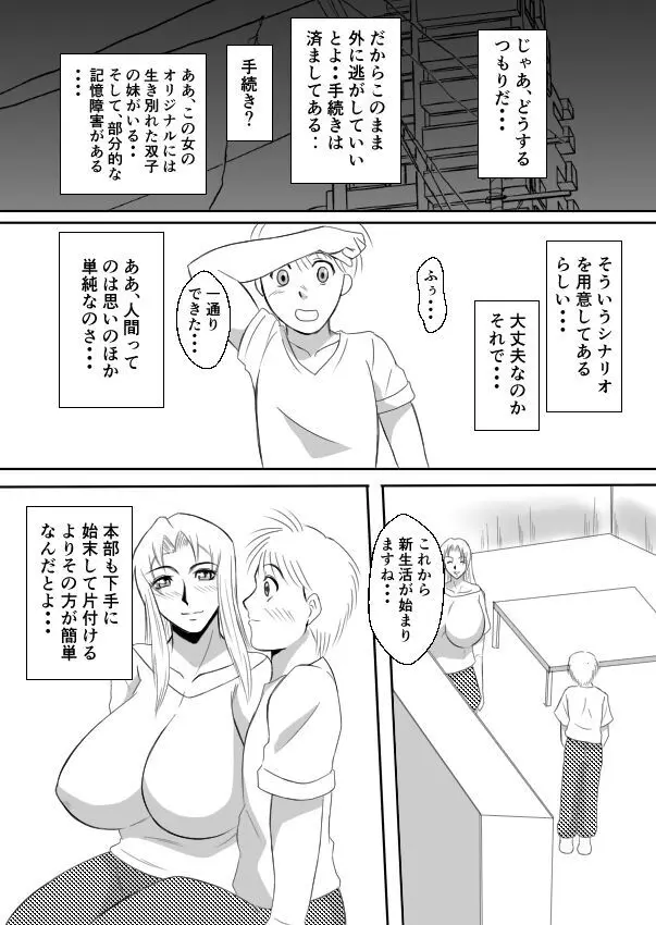 変な話・・・不気味な先生に花束を・・・ - page17