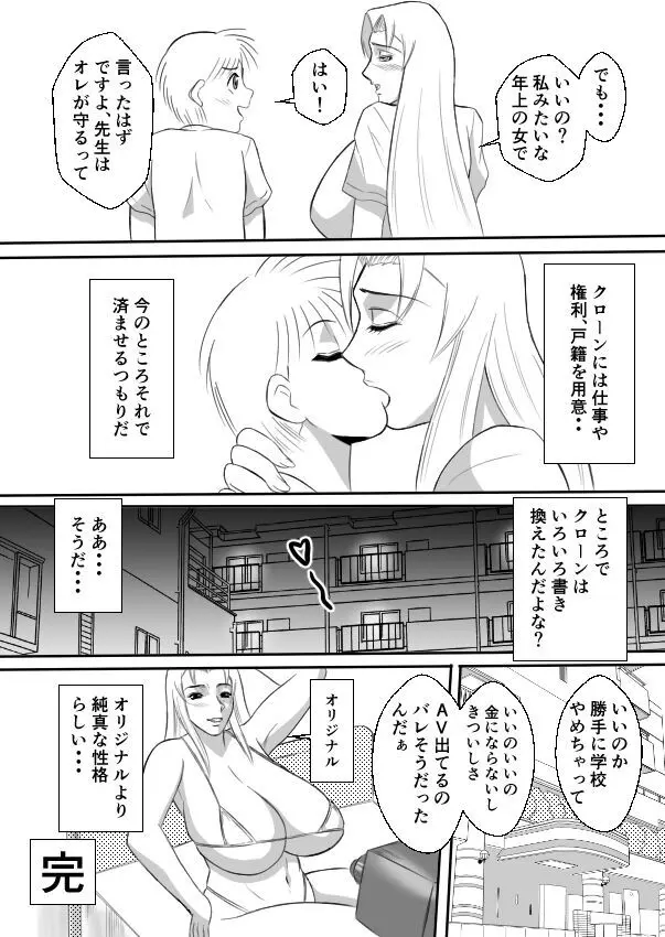 変な話・・・不気味な先生に花束を・・・ - page18