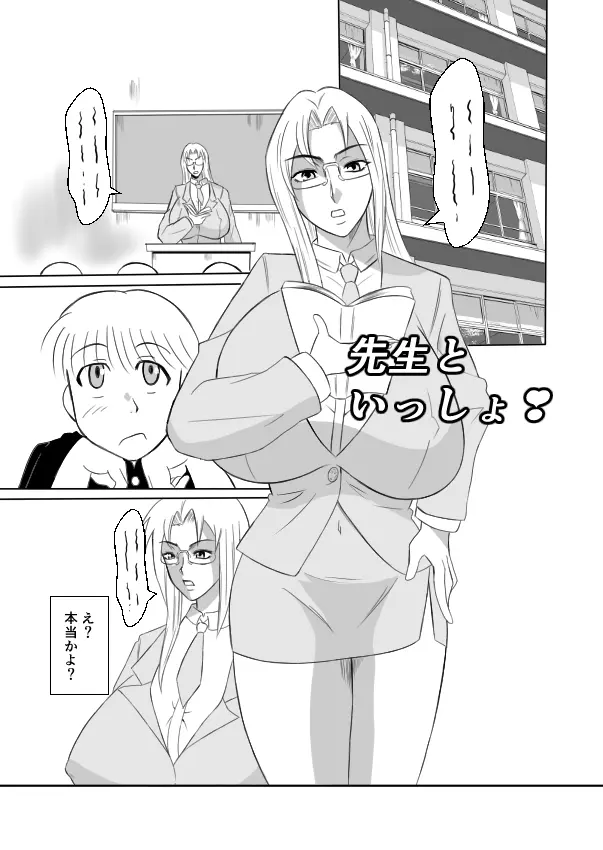 変な話・・・不気味な先生に花束を・・・ - page2