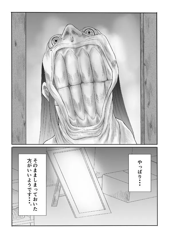 変な話・・・不気味な先生に花束を・・・ - page20