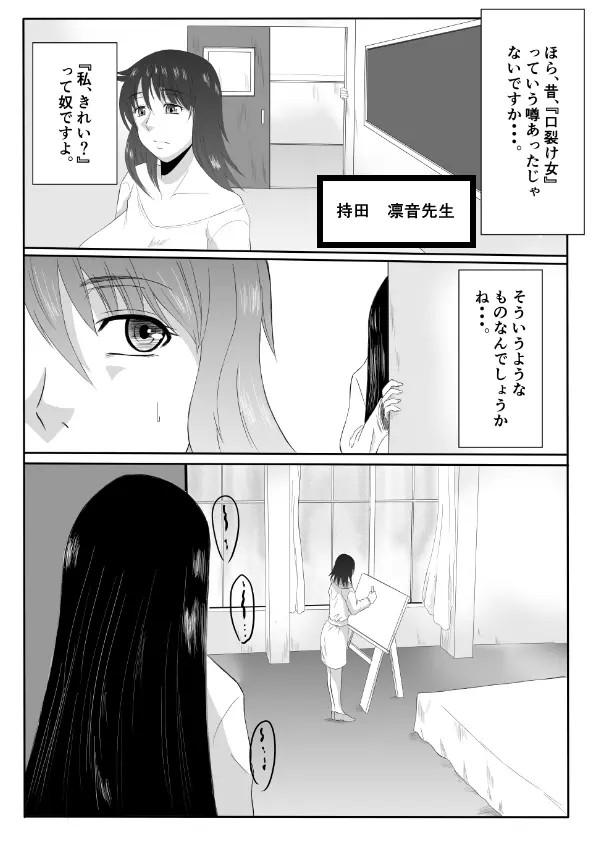 変な話・・・不気味な先生に花束を・・・ - page21