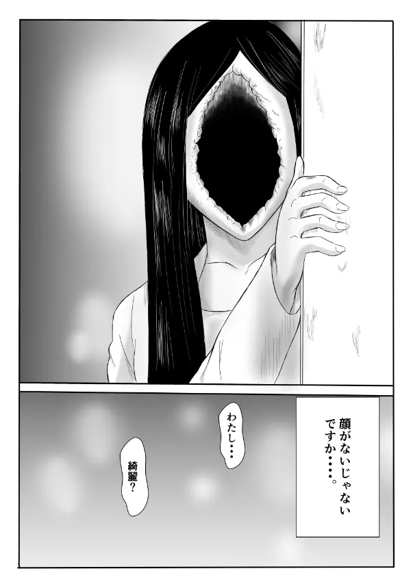 変な話・・・不気味な先生に花束を・・・ - page22