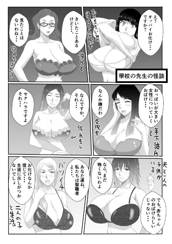 変な話・・・不気味な先生に花束を・・・ - page23