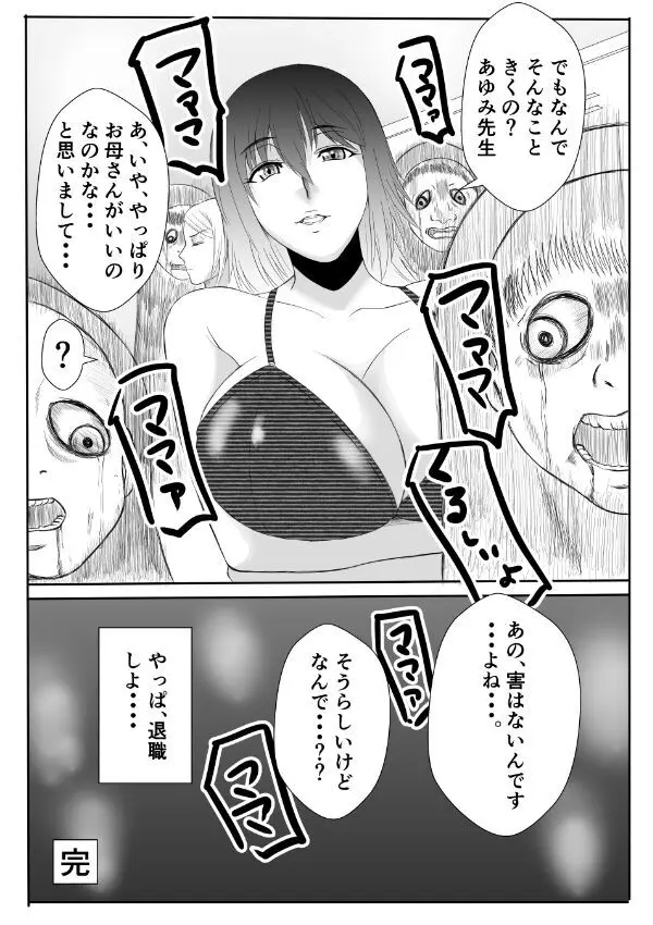 変な話・・・不気味な先生に花束を・・・ - page24