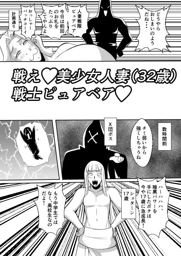 変な話・・・不気味な先生に花束を・・・ - page26