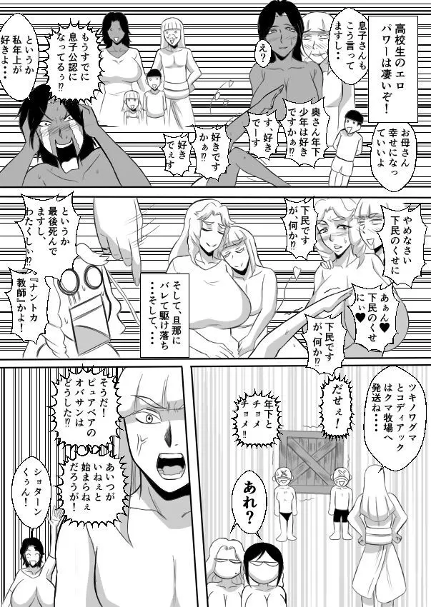 変な話・・・不気味な先生に花束を・・・ - page27