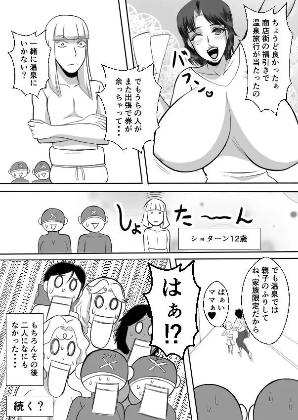 変な話・・・不気味な先生に花束を・・・ - page28