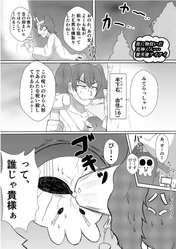 変な話・・・不気味な先生に花束を・・・ - page29