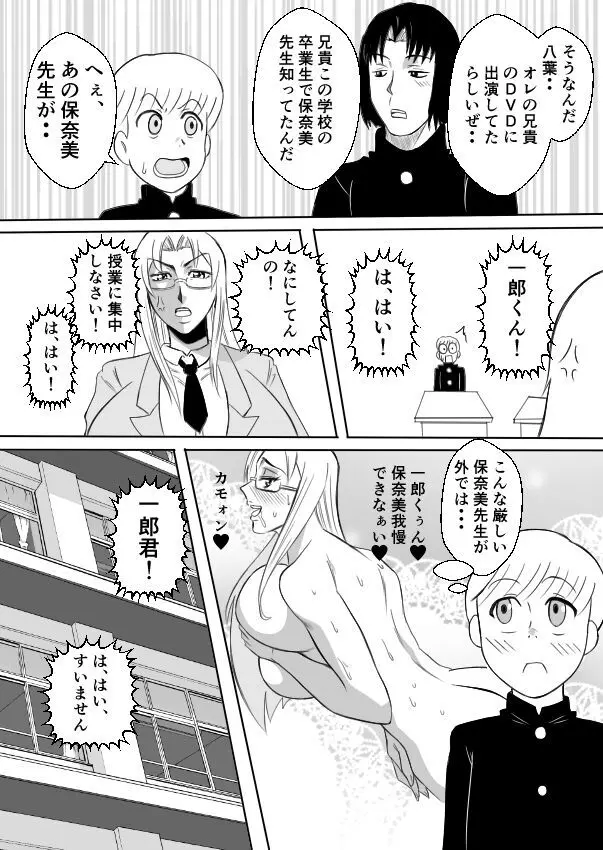 変な話・・・不気味な先生に花束を・・・ - page3