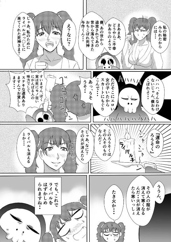 変な話・・・不気味な先生に花束を・・・ - page30