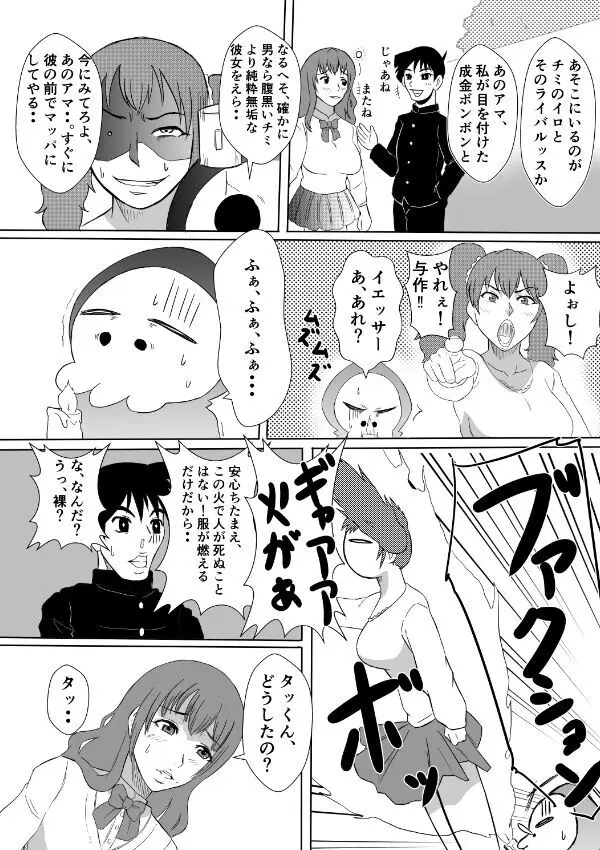 変な話・・・不気味な先生に花束を・・・ - page31