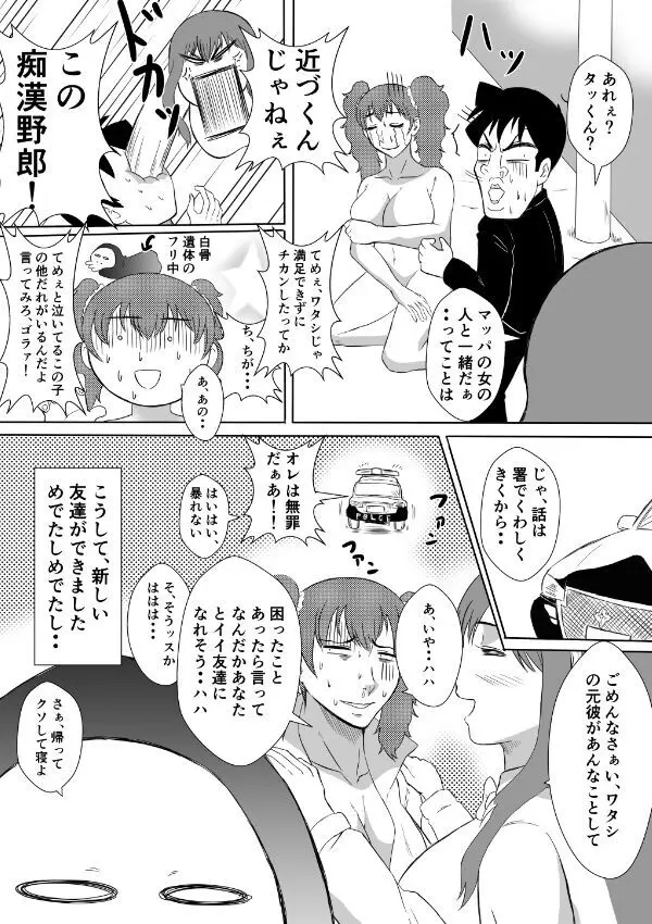 変な話・・・不気味な先生に花束を・・・ - page32