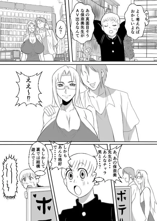 変な話・・・不気味な先生に花束を・・・ - page4