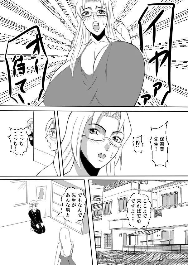 変な話・・・不気味な先生に花束を・・・ - page5