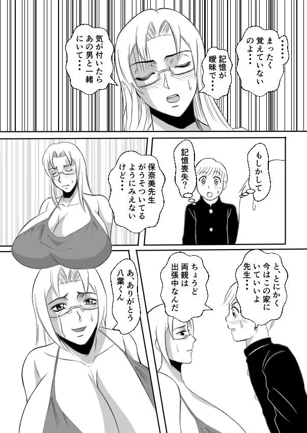 変な話・・・不気味な先生に花束を・・・ - page6