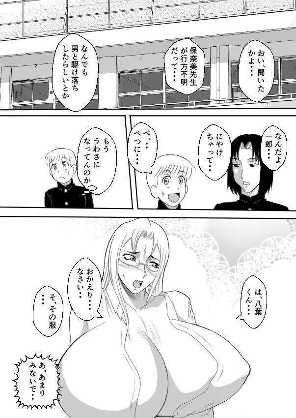 変な話・・・不気味な先生に花束を・・・ - page7