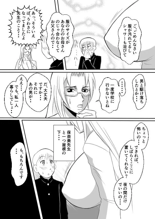 変な話・・・不気味な先生に花束を・・・ - page8