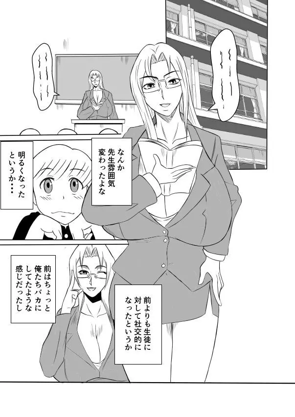 変な話・・・不気味な先生に花束を・・・ - page9