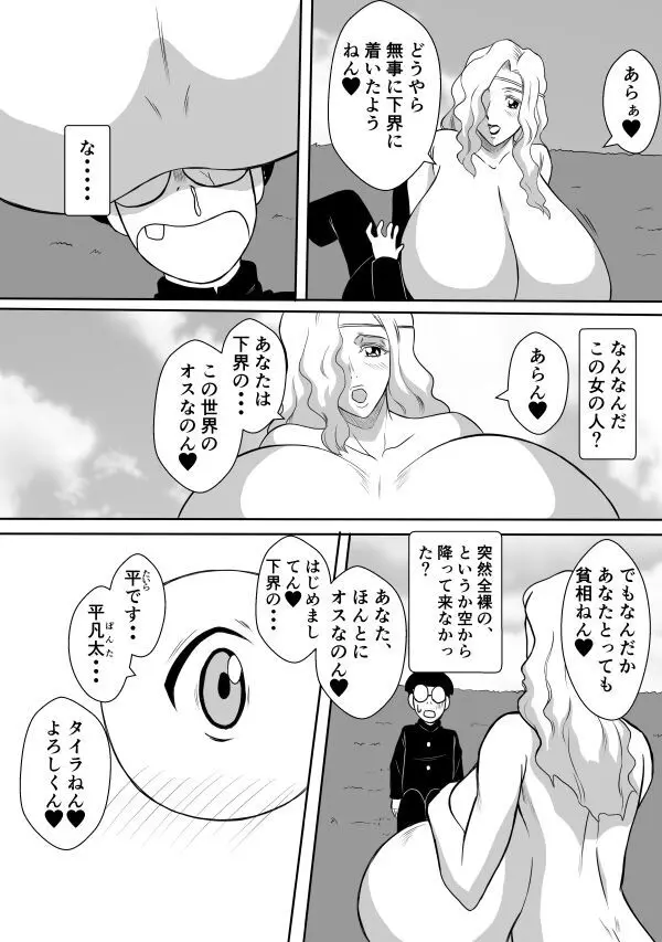 変な話・・・ある日、女神が降ってきた - page10