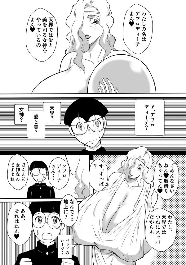 変な話・・・ある日、女神が降ってきた - page11