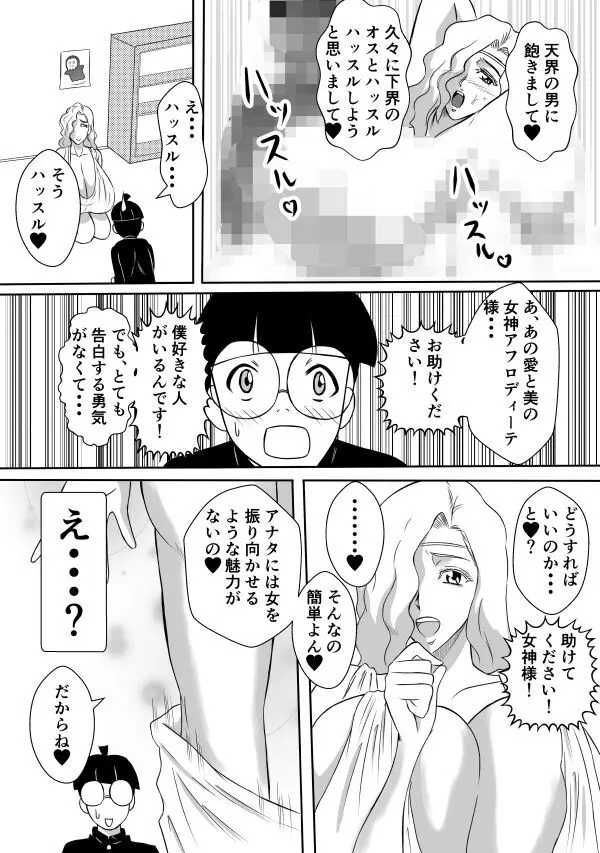 変な話・・・ある日、女神が降ってきた - page12