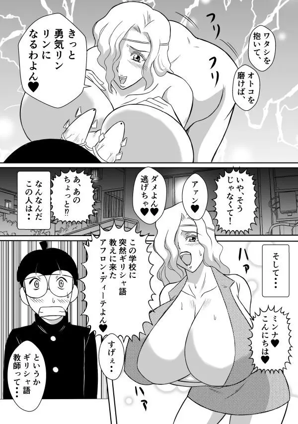 変な話・・・ある日、女神が降ってきた - page13