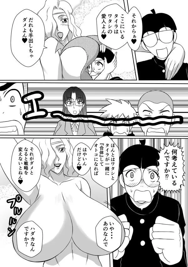 変な話・・・ある日、女神が降ってきた - page14