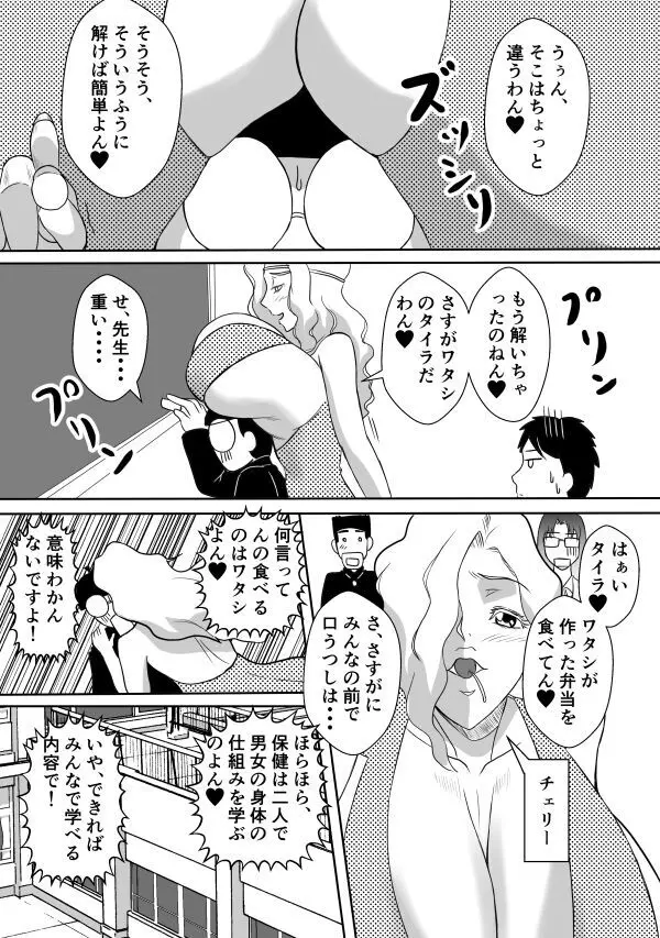 変な話・・・ある日、女神が降ってきた - page16