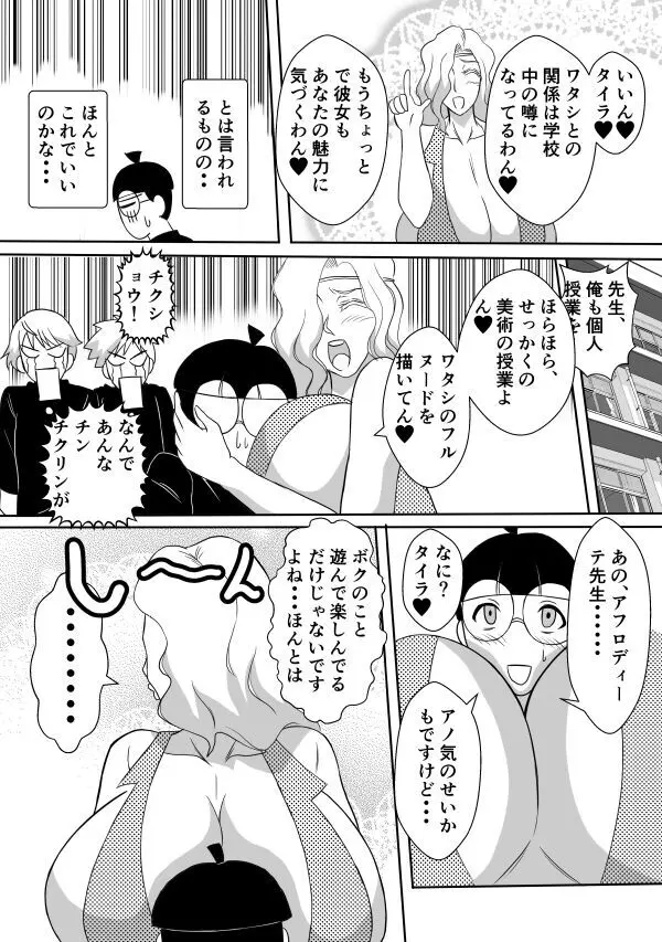 変な話・・・ある日、女神が降ってきた - page17