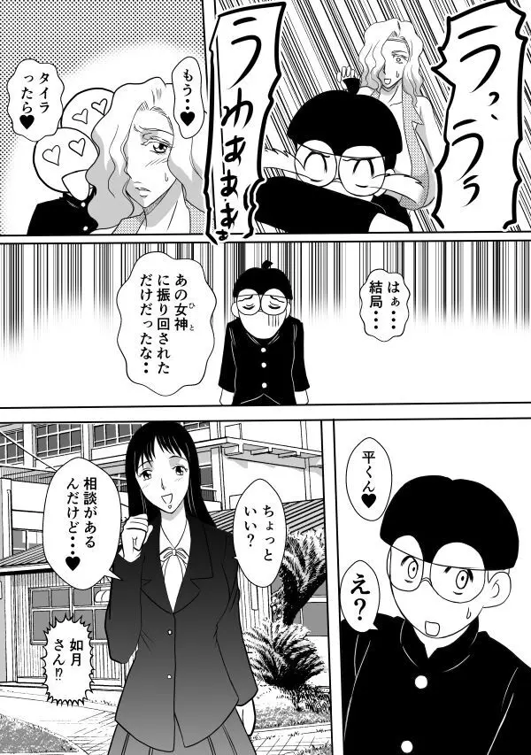 変な話・・・ある日、女神が降ってきた - page18