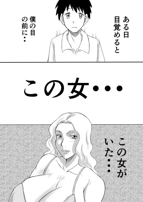 変な話・・・ある日、女神が降ってきた - page2