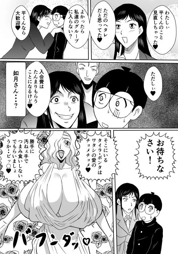 変な話・・・ある日、女神が降ってきた - page20