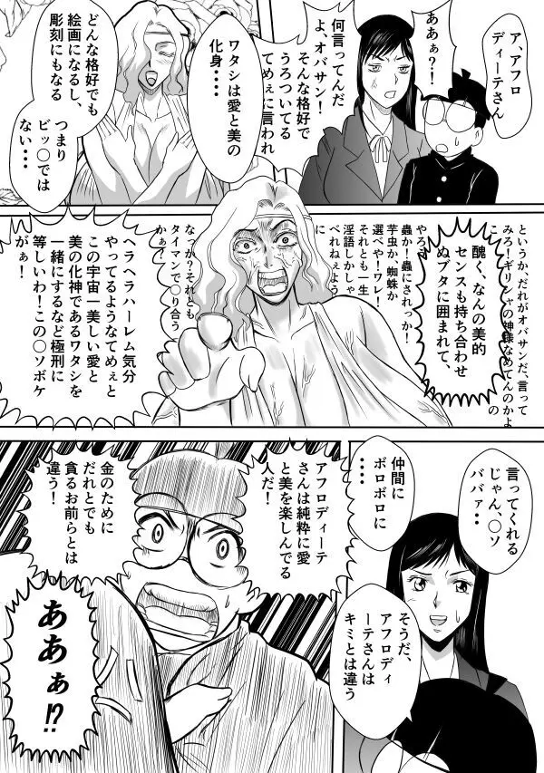 変な話・・・ある日、女神が降ってきた - page21