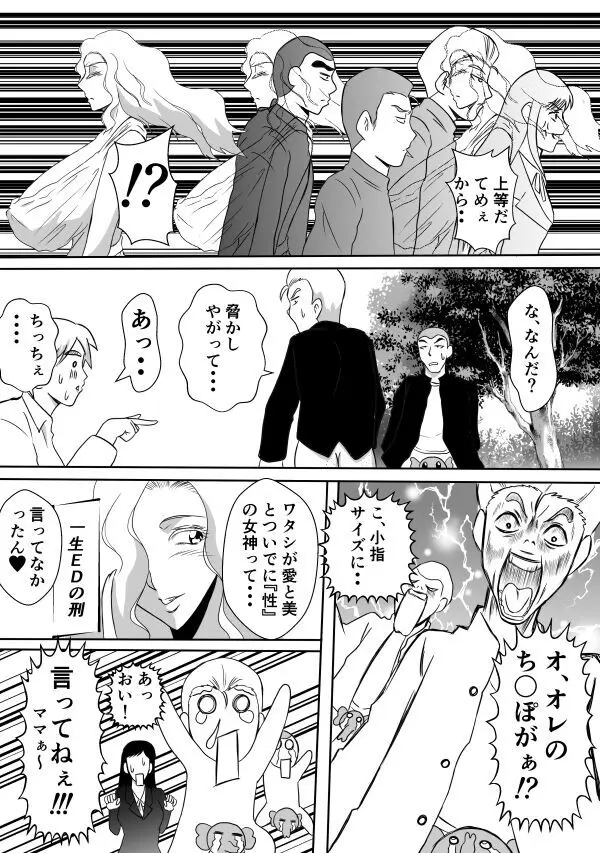 変な話・・・ある日、女神が降ってきた - page22