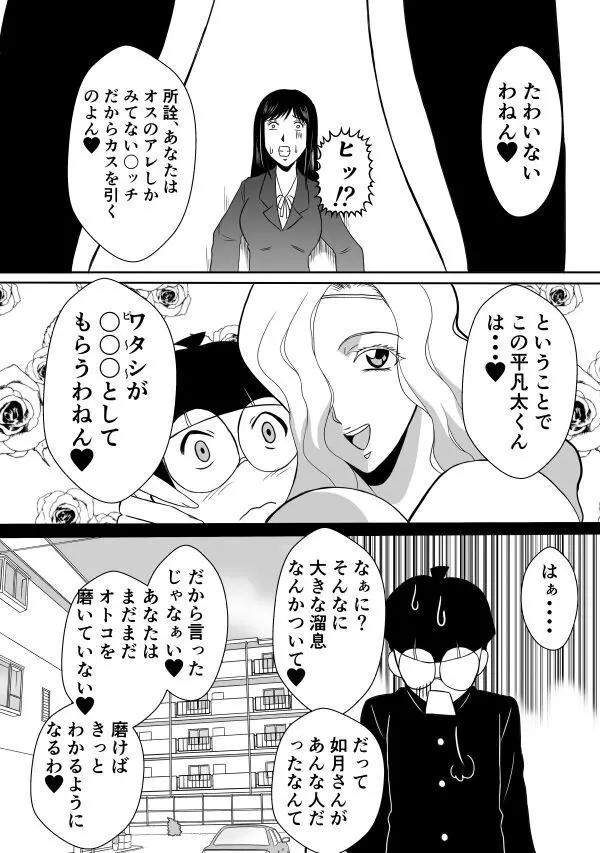 変な話・・・ある日、女神が降ってきた - page23