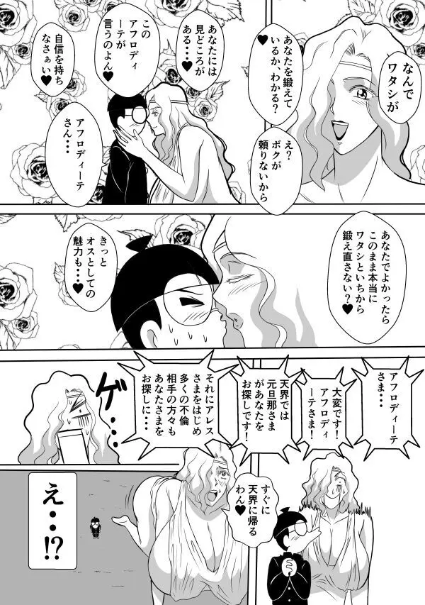 変な話・・・ある日、女神が降ってきた - page24