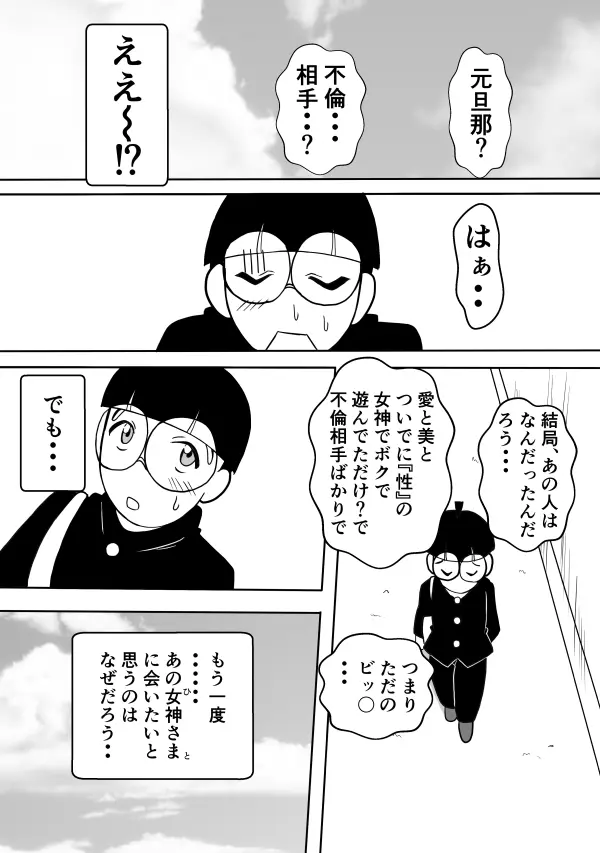 変な話・・・ある日、女神が降ってきた - page25