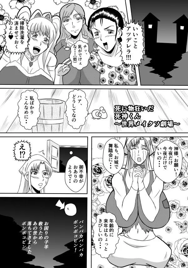 変な話・・・ある日、女神が降ってきた - page27