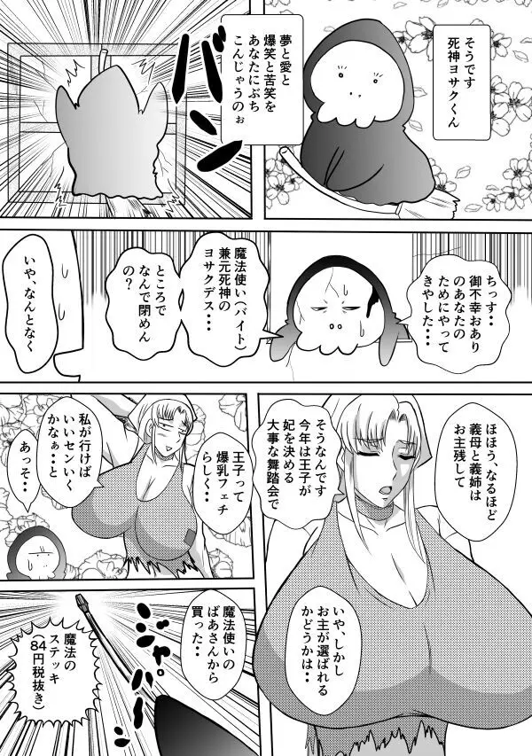 変な話・・・ある日、女神が降ってきた - page28