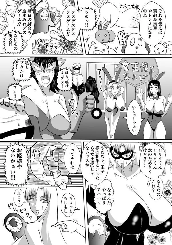 変な話・・・ある日、女神が降ってきた - page29