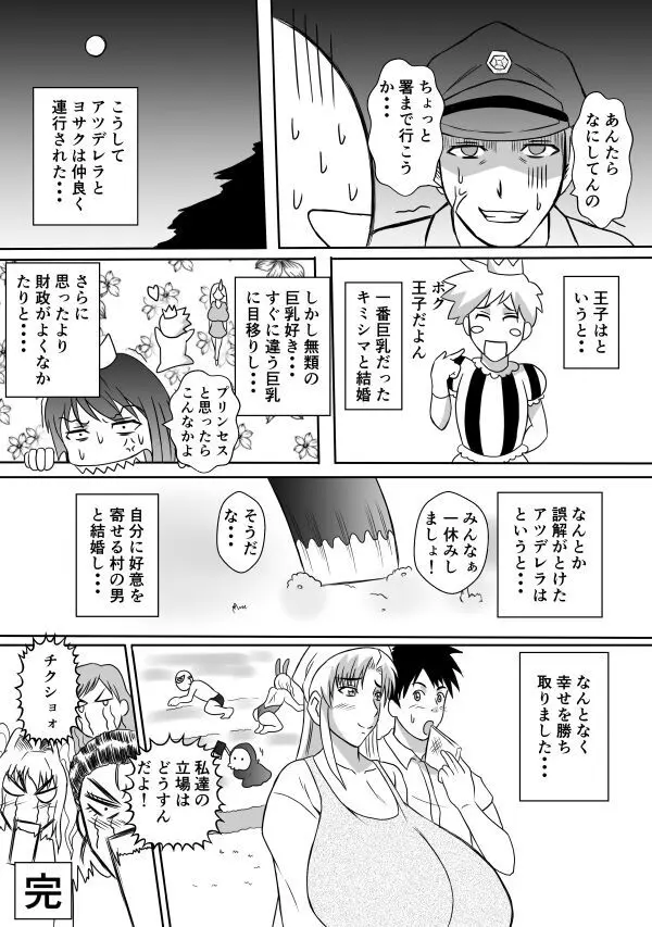 変な話・・・ある日、女神が降ってきた - page30