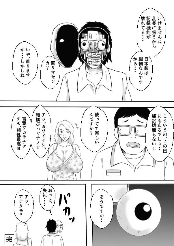 変な話・・・ある日、女神が降ってきた - page5