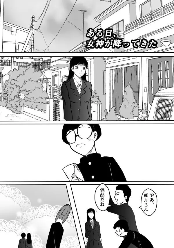 変な話・・・ある日、女神が降ってきた - page8