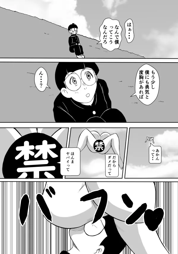 変な話・・・ある日、女神が降ってきた - page9