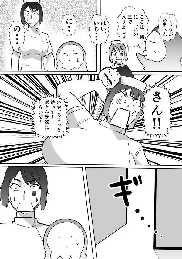 変な話・・・愛の話をしよう - page11