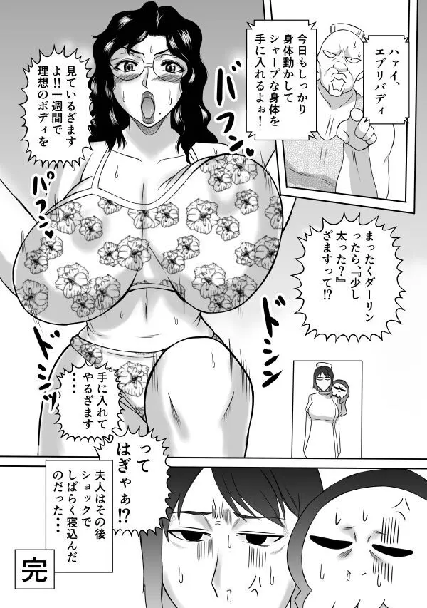 変な話・・・愛の話をしよう - page12