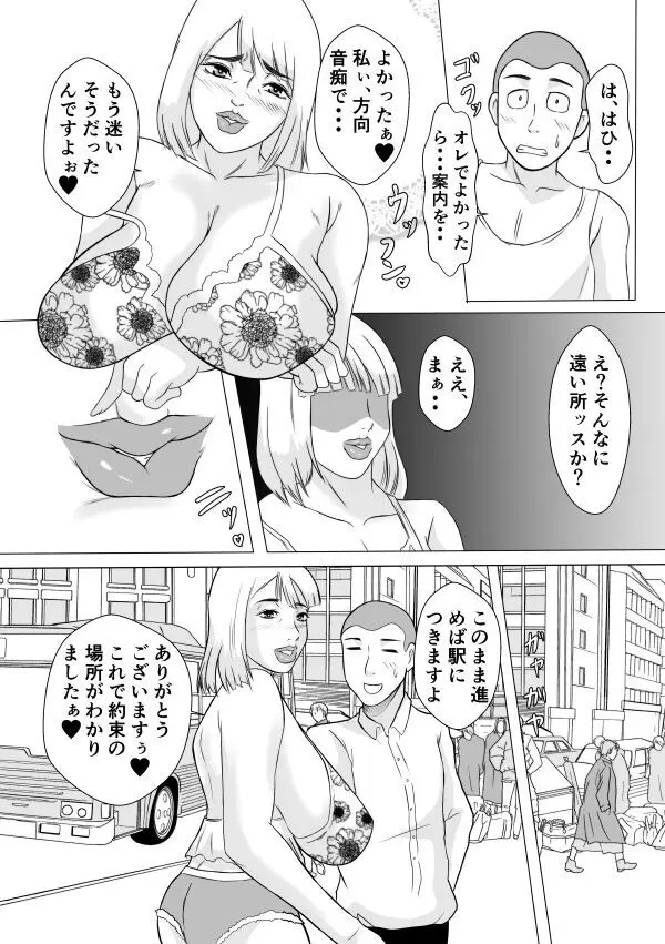 変な話・・・愛の話をしよう - page15