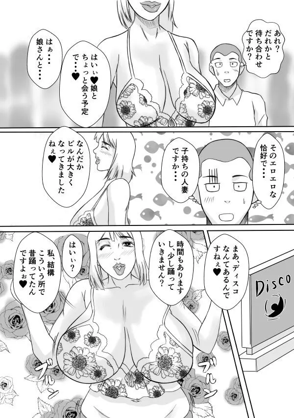 変な話・・・愛の話をしよう - page16