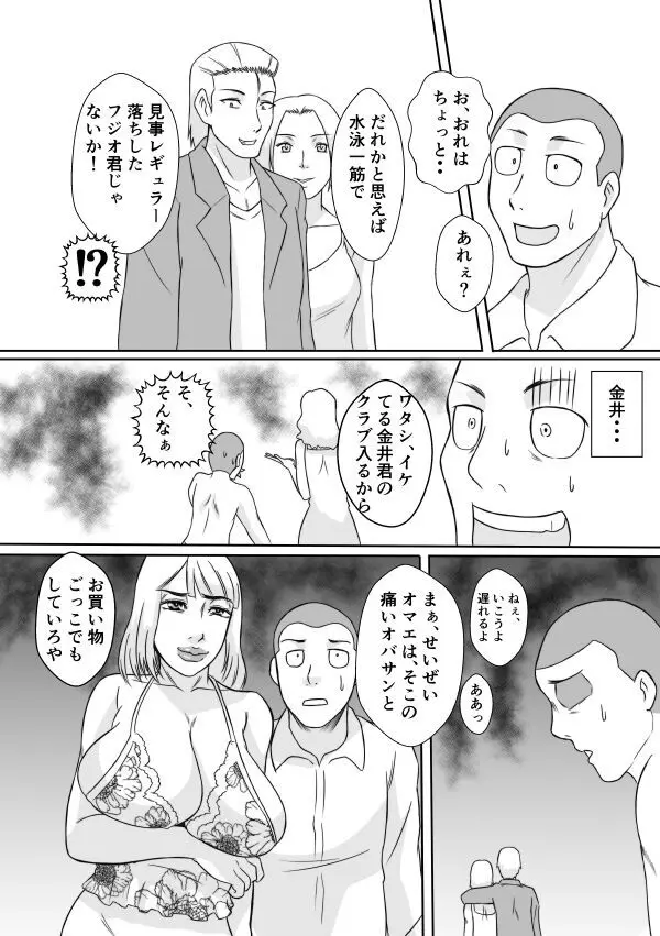 変な話・・・愛の話をしよう - page17