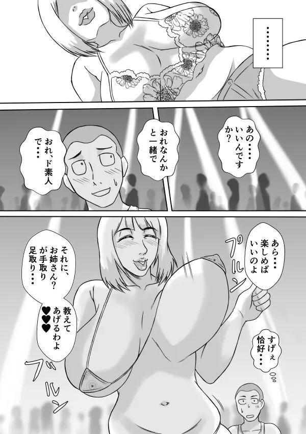 変な話・・・愛の話をしよう - page18